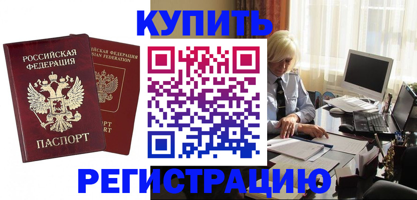 прописка законно в Порхове