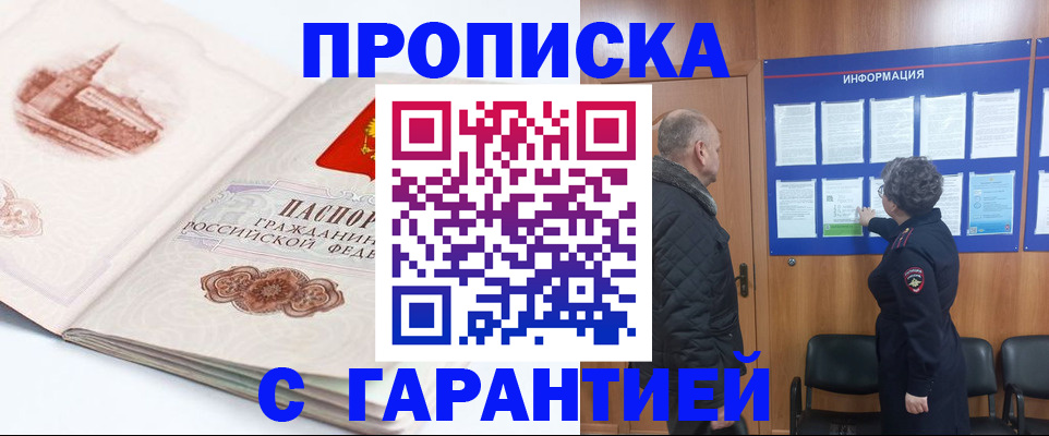 временная регистрация собственник в Порхове