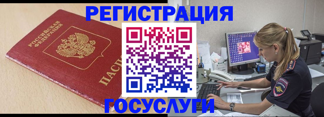 прописка для работы в Порхове